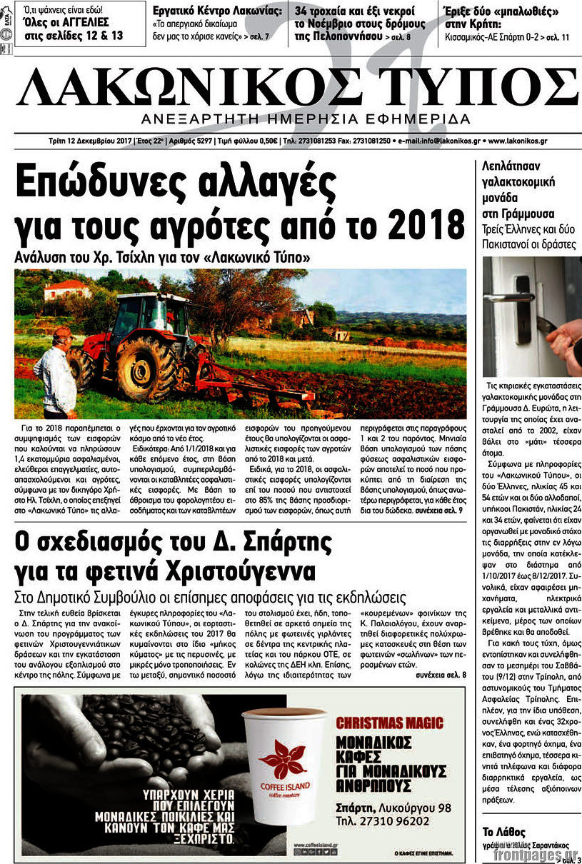 Λακωνικός Τύπος