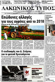 /Λακωνικός Τύπος