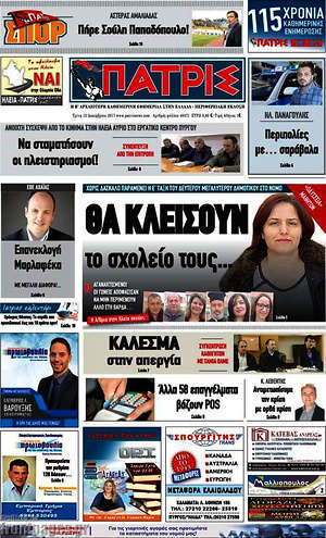 Πρωτοσέλιδο Πατρίς