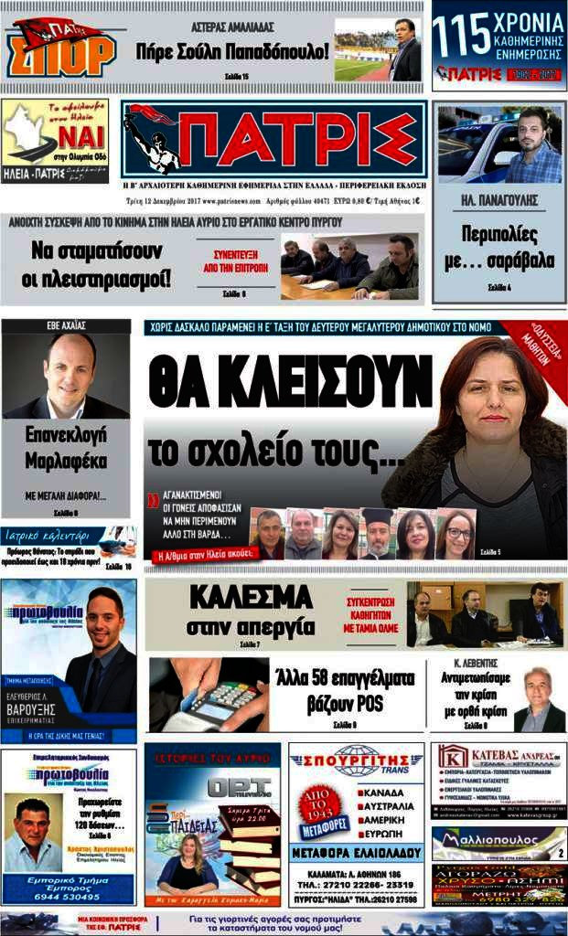 Πατρίς