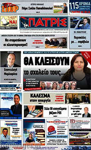 /Πατρίς