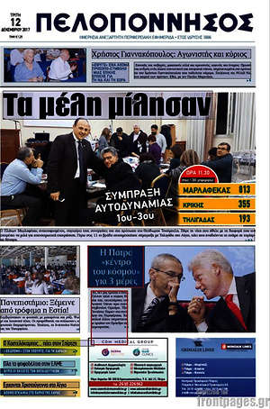 Πρωτοσέλιδο Πελοπόννησος