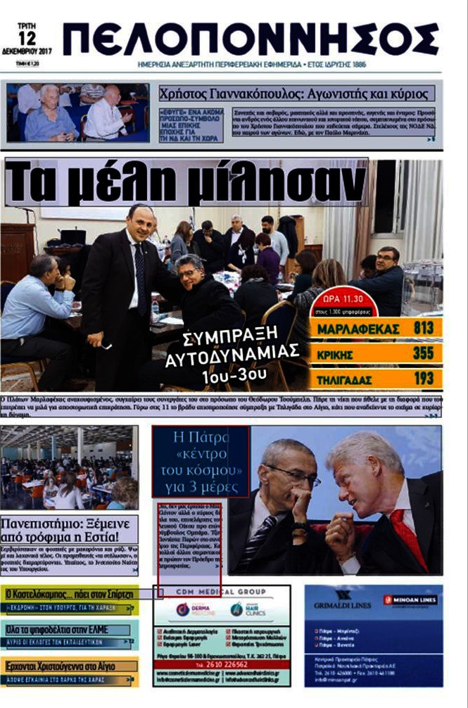 Πελοπόννησος