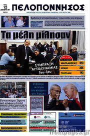 /Πελοπόννησος