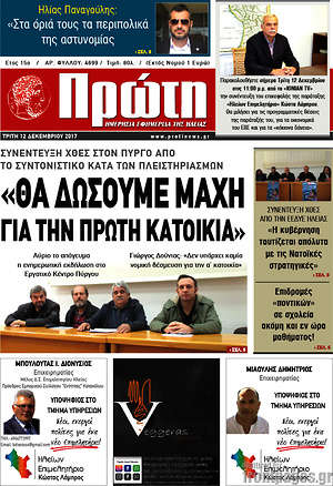 Πρωτοσέλιδο Πρώτη