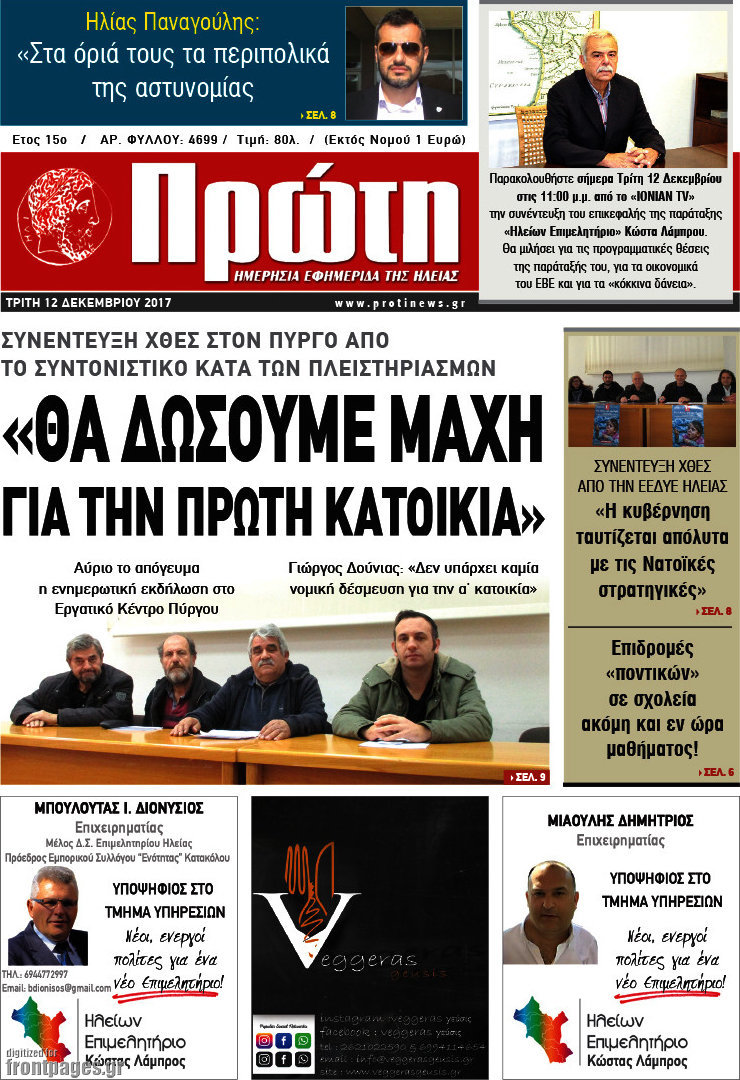Πρώτη
