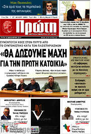 /Πρώτη