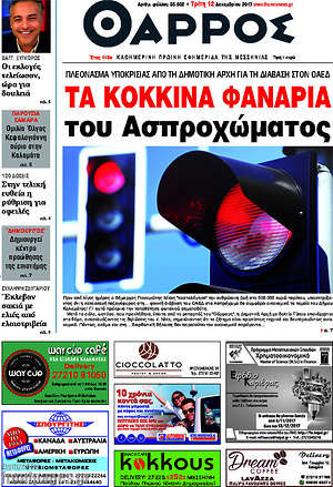 Πρωτοσέλιδο Θάρρος