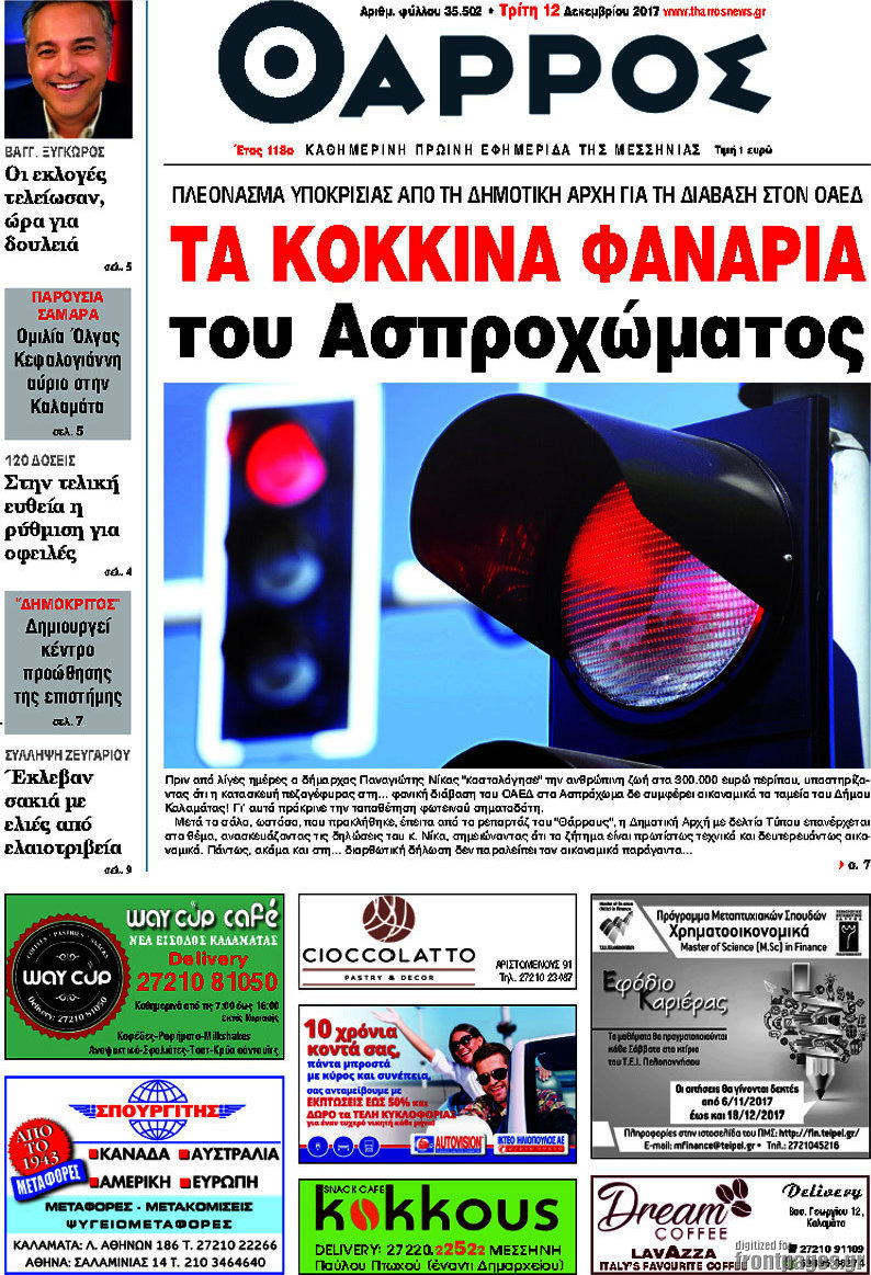 Θάρρος
