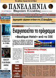 /Πανελλήνια Β. Ελλάδος