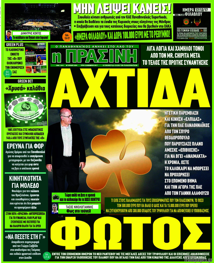 Η Πράσινη