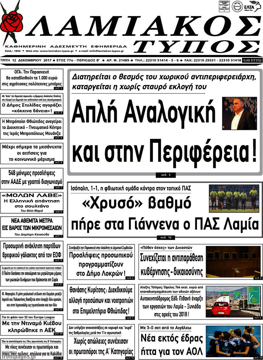 Λαμιακός Τύπος