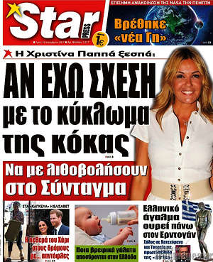 Πρωτοσέλιδο εφημερίδας Star press - protoselida