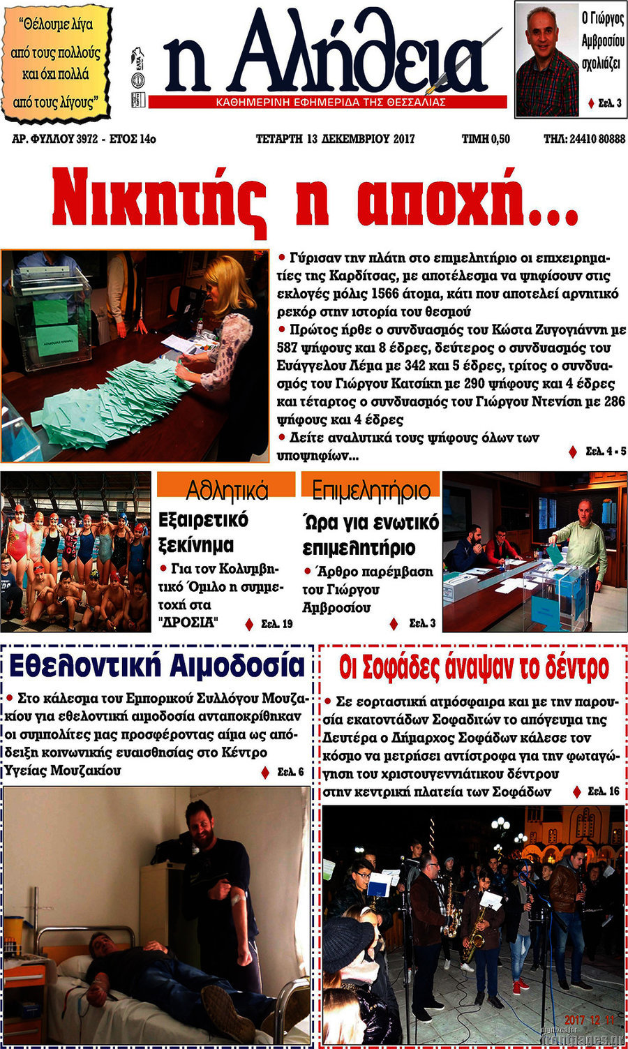 Η Αλήθεια