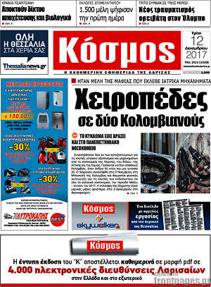 Πρωτοσέλιδο Κόσμος