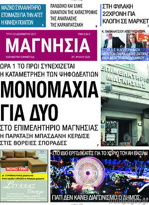 Πρωτοσέλιδο Μαγνησία