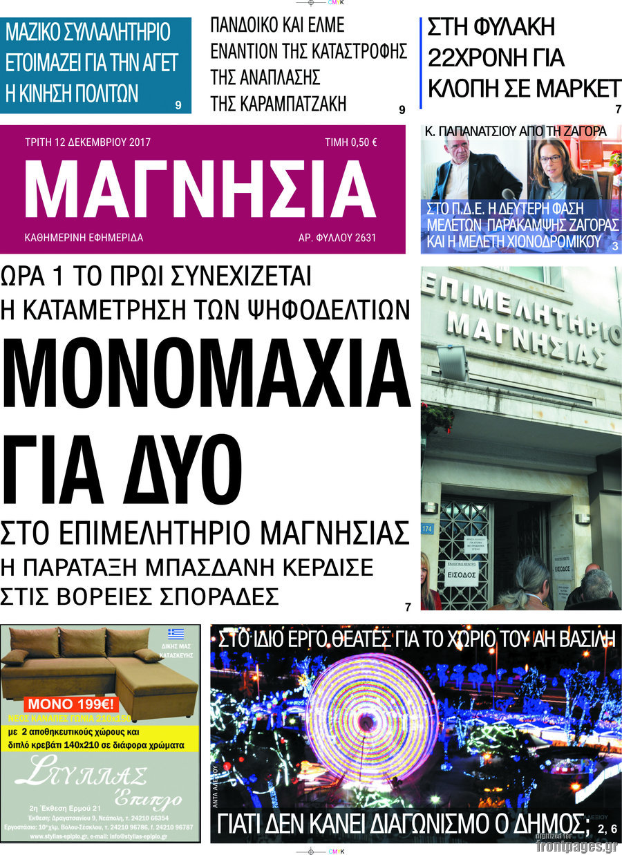 Μαγνησία