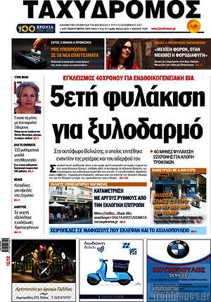 Πρωτοσέλιδο Ταχυδρόμος
