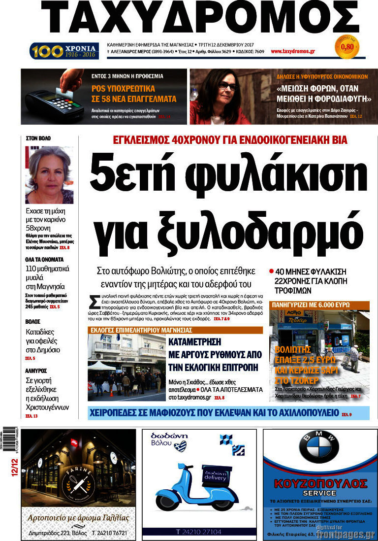 Ταχυδρόμος