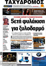 /Ταχυδρόμος