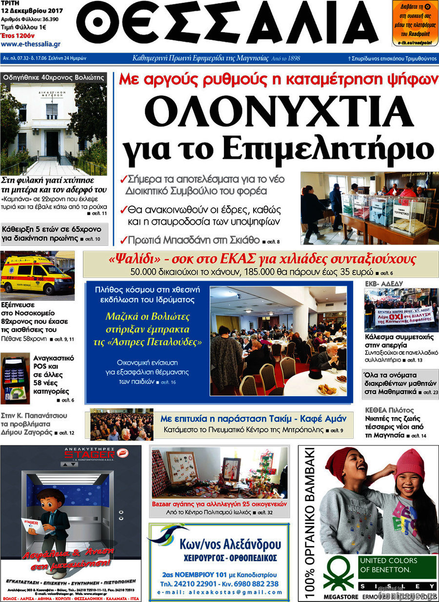Θεσσαλία