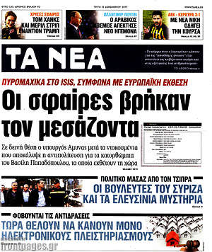 Τα Νέα: Οι σφαίρες βρήκαν τον μεσάζοντα