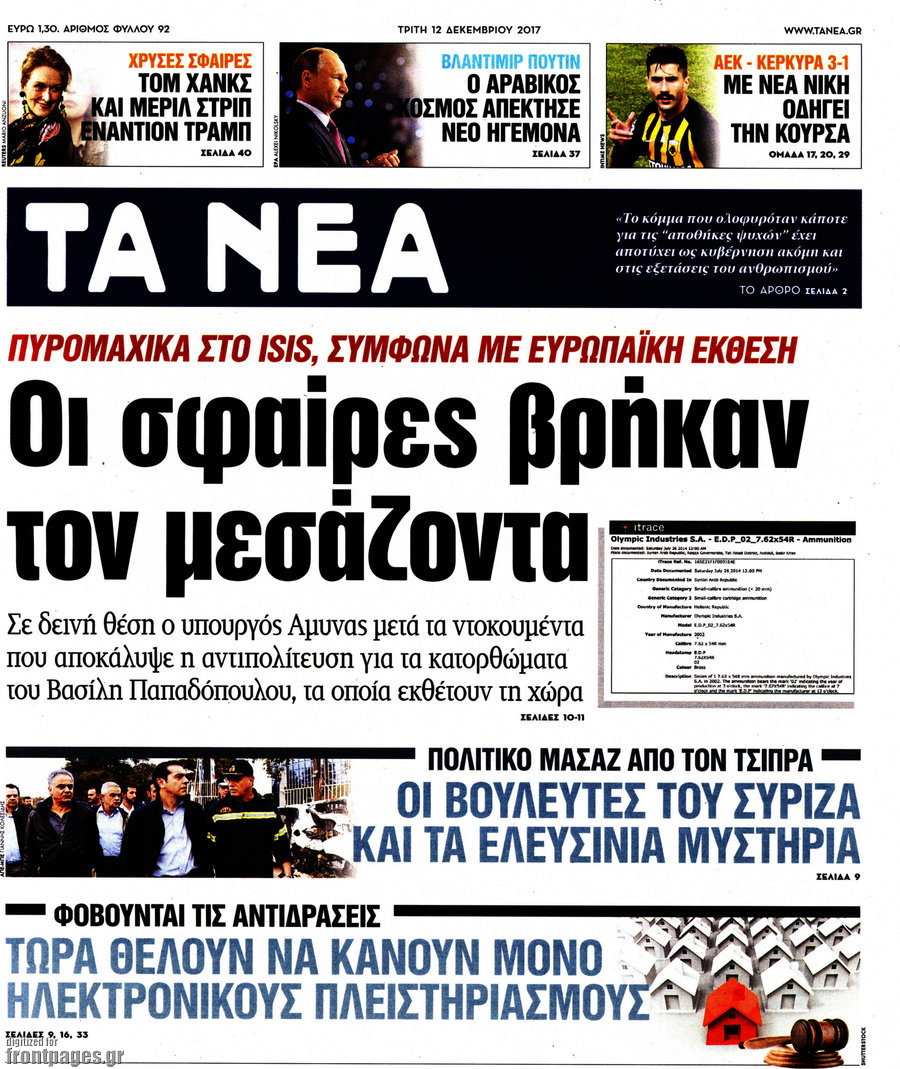 Τα Νέα