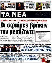 /Τα Νέα