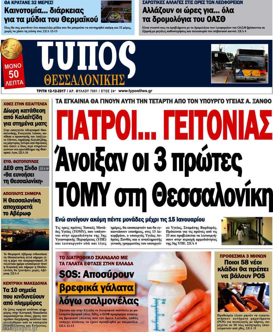 Τύπος Θεσσαλονίκης