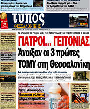 /Τύπος Θεσσαλονίκης