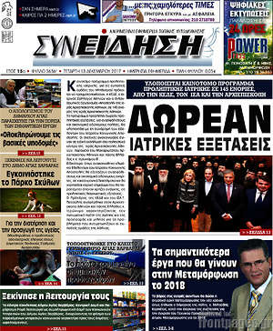 Πρωτοσέλιδο Συνείδηση