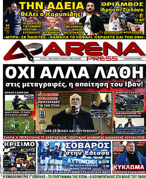 Πρωτοσέλιδο εφημερίδας Fair Play - protoselida