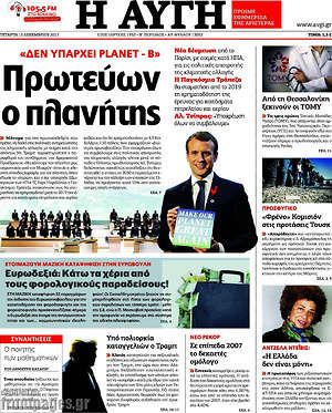 Αυγή: Πρωτεύων ο πλανήτης