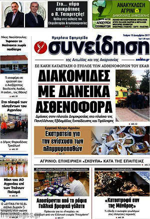 Πρωτοσέλιδο Συνείδηση