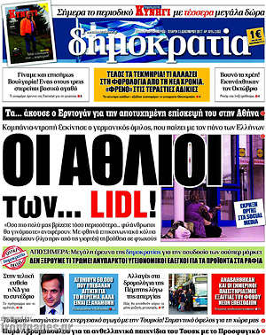 Δημοκρατία: Οι άθλιοι των... Lidl!