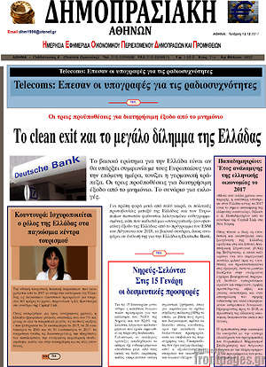 Πρωτοσέλιδο Δημοπρασιακή Αθηνών