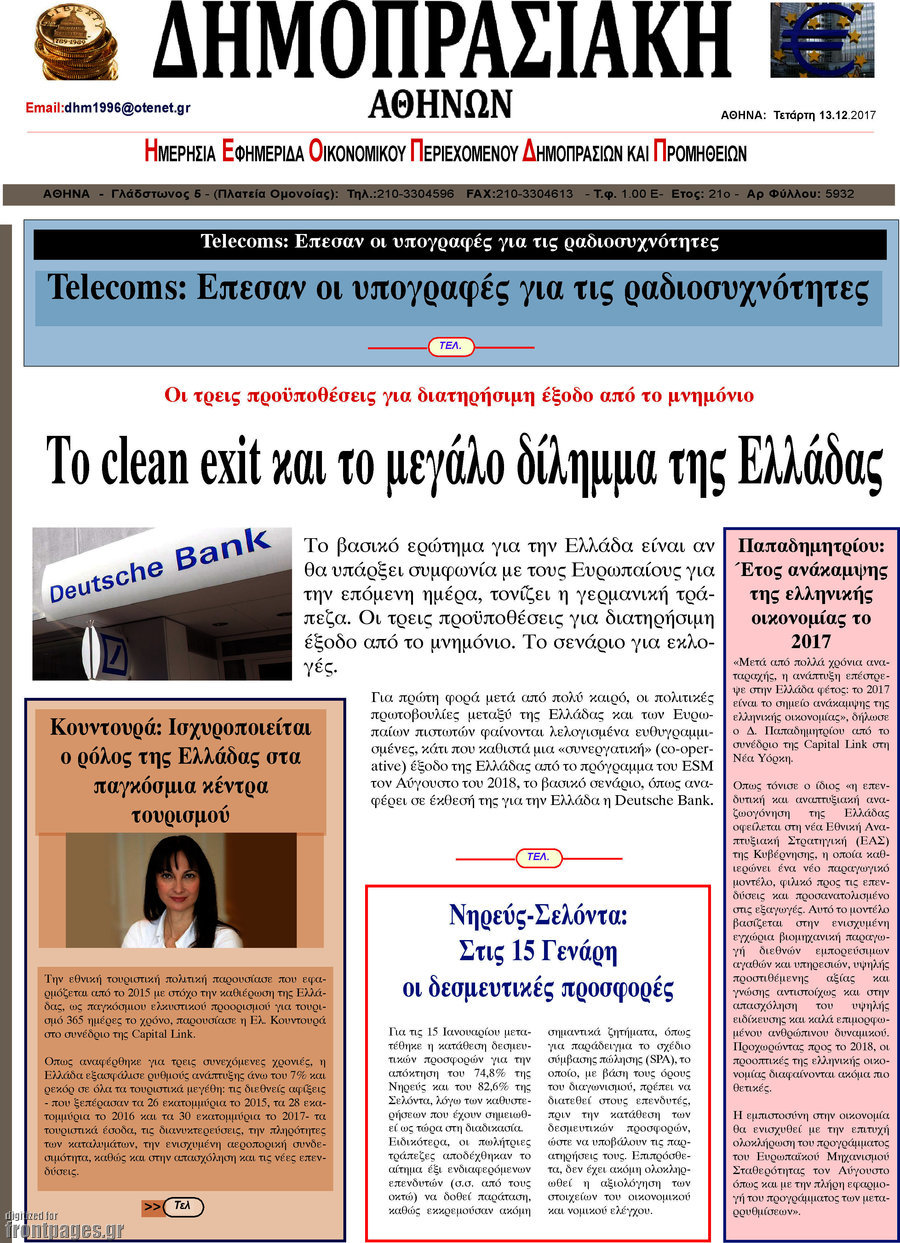 Δημοπρασιακή Αθηνών
