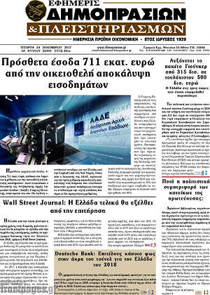 Πρωτοσέλιδο Εφημερίς Δημοπρασιών
