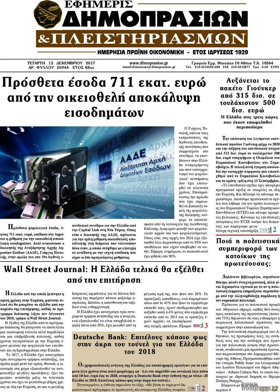 Εφημερίς Δημοπρασιών