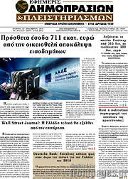 /Εφημερίς Δημοπρασιών