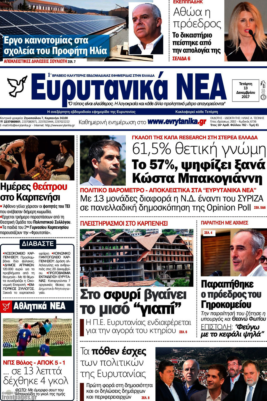 Ευρυτανικά Νέα