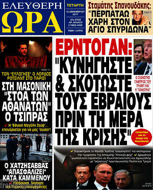 Πρωτοσέλιδο εφημερίδας Ελεύθερη ώρα - protoselida
