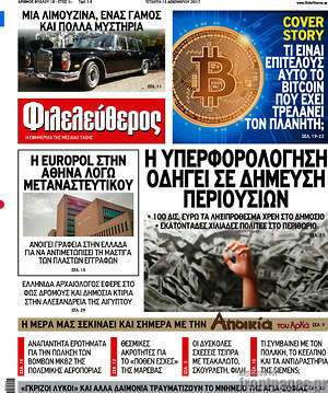 Φιλελεύθερος: Η υπερφορολόγηση οδηγεί σε δήμευση περιουσιών
