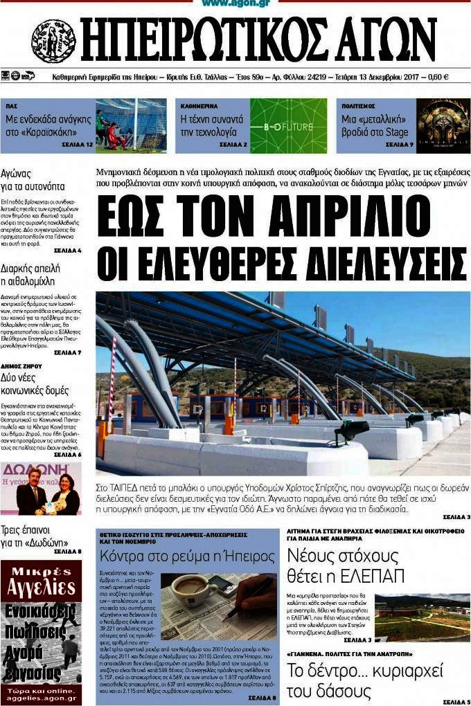 Ηπειρωτικός Αγών