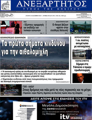 Πρωτοσέλιδο Ανεξάρτητος