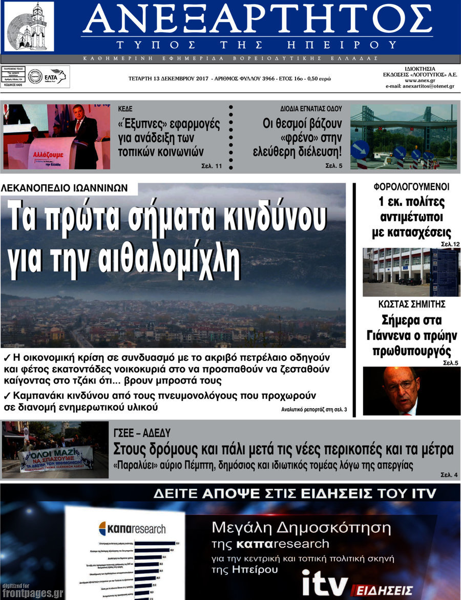 Ανεξάρτητος