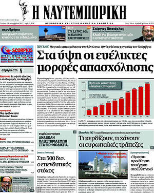 Η Ναυτεμπορική: Στα ύψη οι ευέλικτες μορφές απασχόλησης
