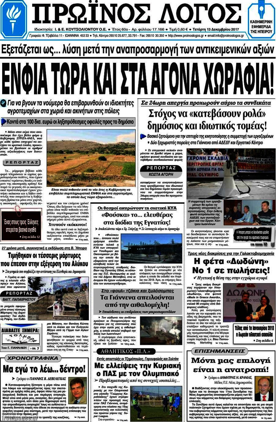 Πρωινός Λόγος