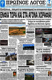 /Πρωινός Λόγος