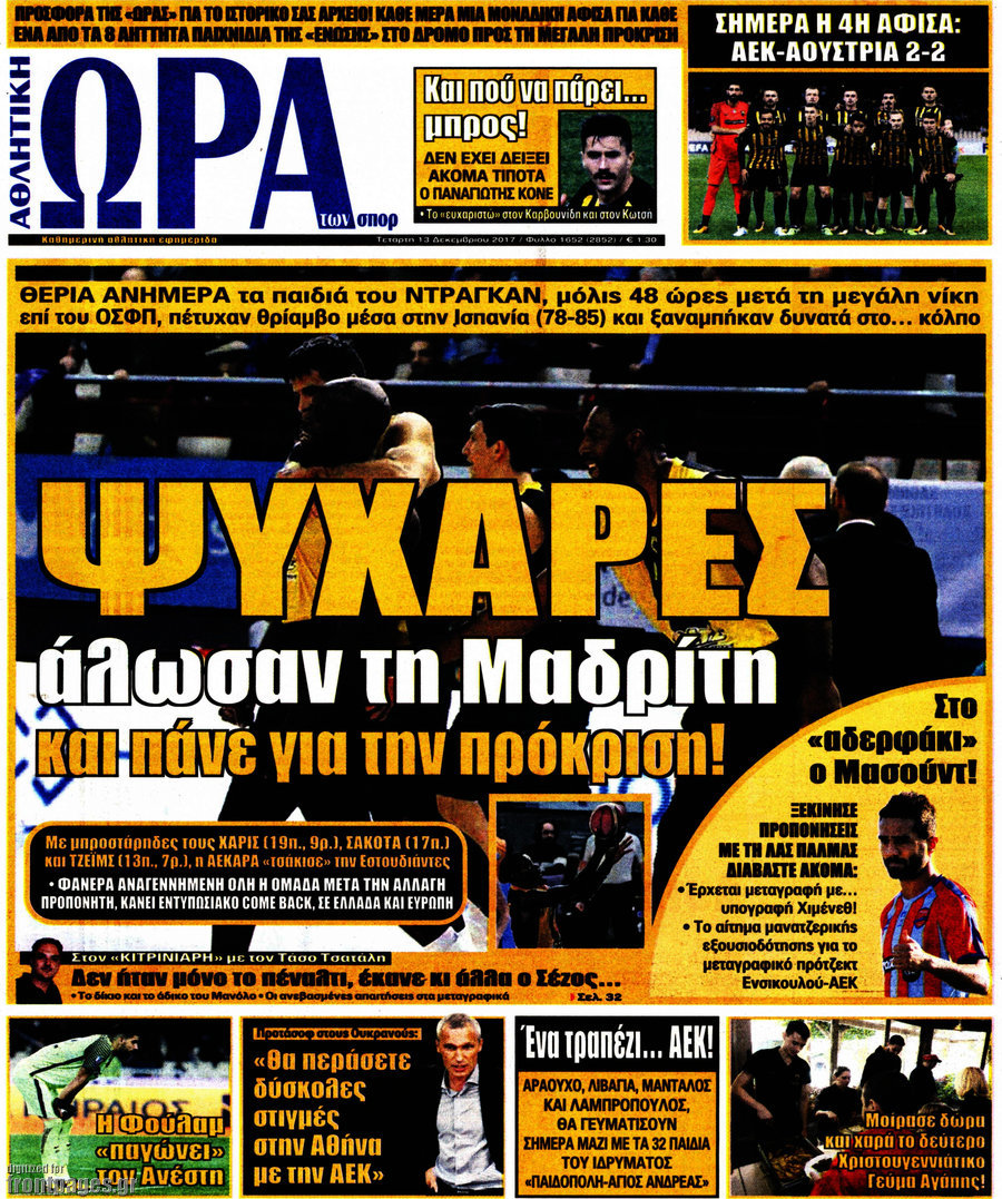 Η Ώρα των Σπορ
